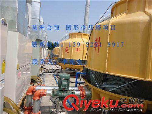 圓型冷卻塔 50T菱科冷卻塔 標準圓型冷卻塔 注塑機專用冷卻塔 50T高溫冷卻塔