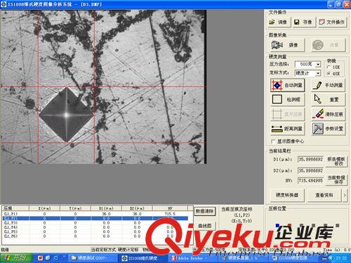 進(jìn)口硬度計(jì) 維氏硬度自動(dòng)測(cè)量軟件、硬度測(cè)量軟件、維氏硬度電腦測(cè)量軟件