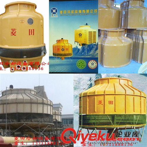 菱田LT系列冷卻塔 低噪音800T冷卻塔/菱田冷卻塔/玻璃鋼冷卻塔/冷卻水塔生產廠家