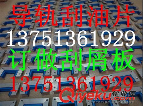 其他機床附件 供應訂做數控機床導軌刮削板原始圖片2