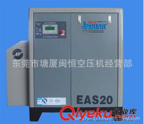 螺桿式空壓機系列 捷豹變頻螺桿機EAS-15變頻空壓機 變頻 螺桿式壓縮機 變頻空壓機