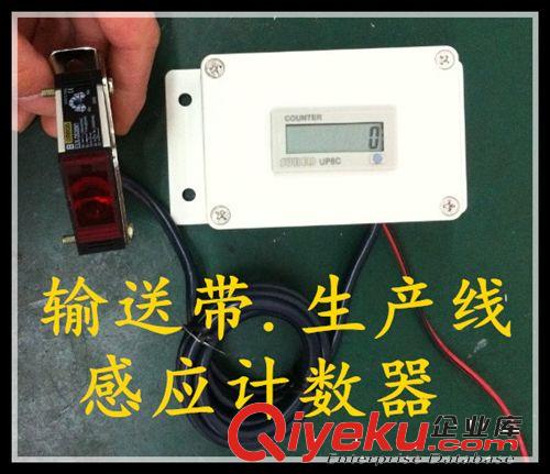 計數(shù)器 接近感應計數(shù)器UP6C 光電感應計數(shù)器