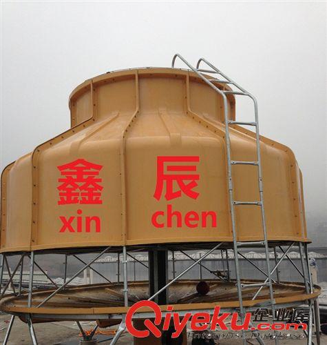 園型超低噪音冷卻塔 A產(chǎn)銷鑫辰超低噪音30-200T冷卻塔玻璃鋼逆流式循環(huán)水冷注塑設(shè)備