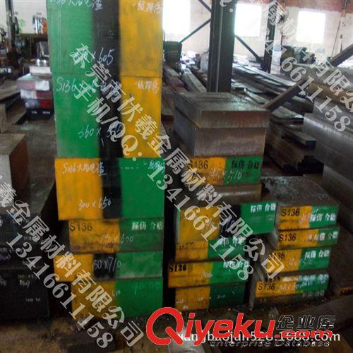 模具鋼 s136模具鋼 s136是什么材料 s136價格 s136硬度 s136不銹鋼