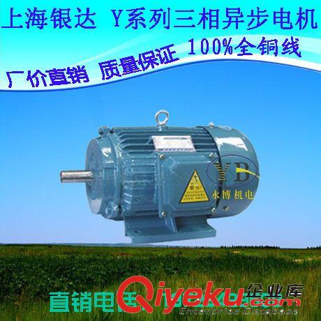 电机 广东深圳批发上海银达三相电机Y100L-6-1.5KW马达异步电机