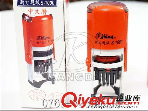 臺灣新力Shiny QC PASS印章 新力超級S-1000 55元大部份地區(qū)包郵 可調(diào)日期回墨印原始圖片2
