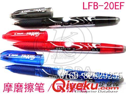 百樂PILOT PILOT LFB-20EF摩磨擦筆 0.5MM水性筆 學生專用中性筆0.5