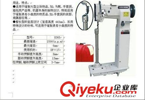 制包，袋,手機套機器 JL-8365高柱車   單針綜合送豎長型高柱車