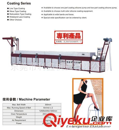 紡織品硅膠涂層設(shè)備 供全自動硅膠涂層機(jī)、肩帶機(jī)械、花邊硅涂層機(jī)、織帶硅膠滴膠機(jī)