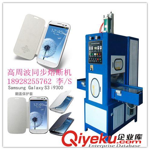 高周波同步熔斷機 iphone6手機皮套機 蘋果6皮套制作機器 高周波電壓機一次性制作