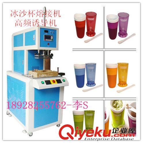 高頻誘導機 冰沙杯焊接機 熱導焊接冰沙杯 高頻感應加熱機原始圖片2