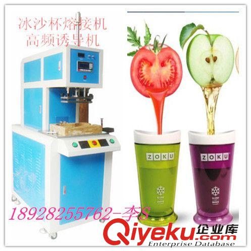高頻誘導機 東莞協(xié)和冰沙杯機器 冰杯制作-高頻感應誘導機 沙杯杯熔接機原始圖片3