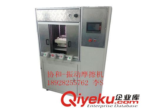 振動摩擦焊接機 東莞協和線性振動摩擦焊接機  塑料震動熔接機 協和掌握核心技術原始圖片2