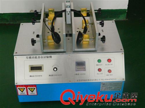 疲勞檢測(cè)試驗(yàn)設(shè)備 廠家直銷：耳機(jī)拉伸壽命試驗(yàn)機(jī)，耳機(jī)頭戴壽命試驗(yàn)機(jī)