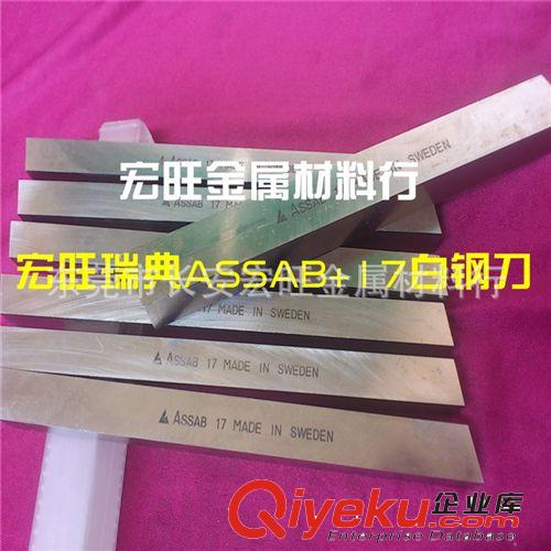 進(jìn)口白鋼刀 東莞批發(fā)白鋼刀 進(jìn)口白鋼刀 超硬進(jìn)口白鋼刀 瑞典超硬進(jìn)口白鋼刀原始圖片3