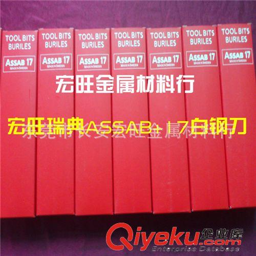 進(jìn)口白鋼刀 專業(yè)代理瑞典白鋼刀 68-70度高硬度白鋼刀 難切削材料用V3n白鋼刀