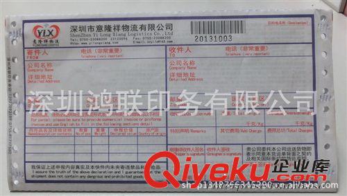 電腦表格票據(jù) （專業(yè)印刷）流水號(hào)快遞單|打號(hào)碼jtmc|東莞印刷原始圖片2