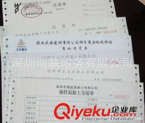 電腦表格票據(jù) 241*140mm五聯(lián)電腦紙混凝土送貨聯(lián)單印刷|廣州印刷