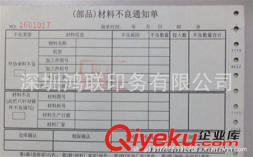 電腦表格票據(jù) 無(wú)碳聯(lián)單定做|無(wú)碳聯(lián)單批發(fā)|無(wú)碳聯(lián)單印刷價(jià)格