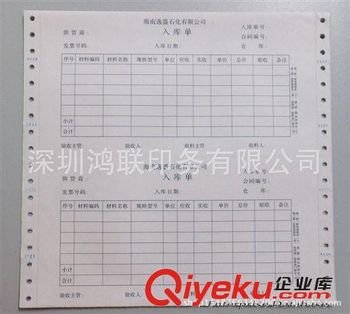 電腦表格票據(jù) 專業(yè)定制二聯(lián)銷售單|出庫單|入庫單|送貨單印刷|價(jià)格優(yōu)惠