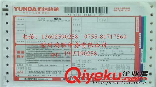 抽取式背膠條碼單 供應全國多聯抽取背膠條碼單印刷|zyjl