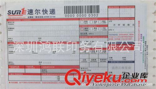 抽取式背膠條碼單 供應全國多聯抽取背膠條碼單印刷|zyjl