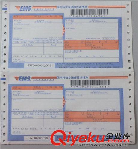 快遞條碼單 紙類印刷|ems五聯(lián)單|條碼快遞單|抽取式背膠單印刷|北京印刷原始圖片3