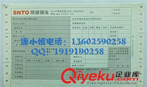 快遞條碼單 （cdj）帶孔物流單|貨運(yùn)單|快遞單鴻聯(lián)印刷廠