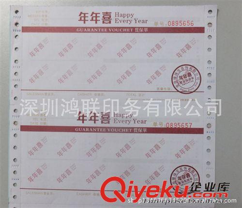 珠寶保修卡 電腦帶孔產(chǎn)品維修單印刷|產(chǎn)品維修單價格原始圖片2