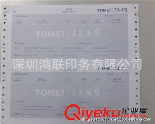 珠寶保修卡 電腦帶孔產(chǎn)品維修單印刷|產(chǎn)品維修單價格