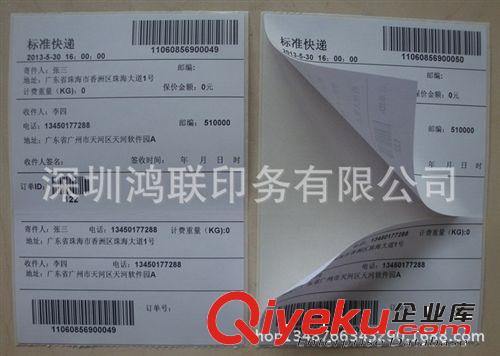 不干膠條碼標簽 專業定制三層書寫紙快遞單不干膠|熱敏紙不干膠
