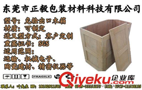 包裝箱 石灣銷售東莞熏蒸膠合木箱/運(yùn)輸木箱/裝載木箱