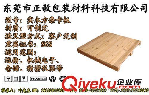 卡板 石灣銷售東莞傳統(tǒng)機械工藝制造免檢出口卡板廠家