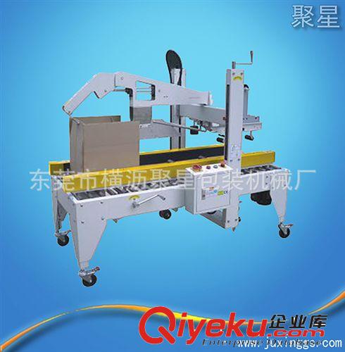自動封箱機系列 東莞市橫瀝 聚星包裝 廠家直銷 型號 JFC-50型自動封箱機