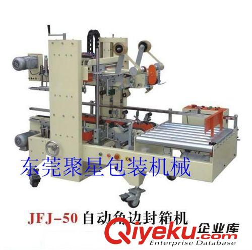 自動(dòng)封箱機(jī)系列 供應(yīng)包裝機(jī)械  封箱機(jī)  自動(dòng)折蓋封箱機(jī)    東莞聚星包廠家直銷