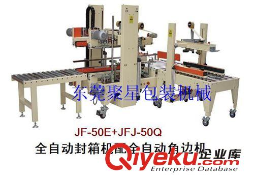 自動封箱機系列 聚星  JFJ-50型  自動角邊封箱機 封箱機 自動封箱機  封口機原始圖片2