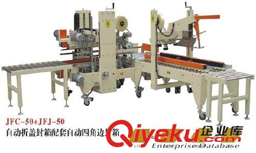 自動封箱機系列 聚星  JFJ-50型  自動角邊封箱機 封箱機 自動封箱機  封口機原始圖片3