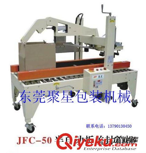 自動(dòng)封箱機(jī)系列 供應(yīng)包裝機(jī)械  封箱機(jī)  自動(dòng)折蓋封箱機(jī)    東莞聚星包廠家直銷原始圖片3
