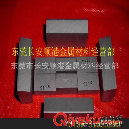 鎢鋼(硬質(zhì)合金) 順港批發(fā)耐磨刀具鎢鋼V30--KD20硬質(zhì)合金原始圖片2