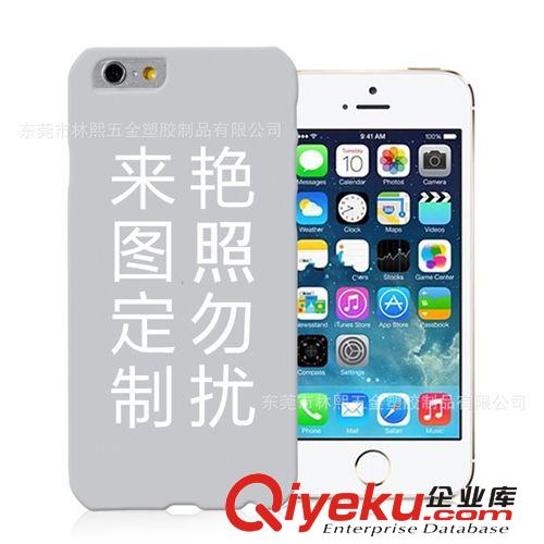 Iphone DIY定制手機(jī)殼 蘋果6手機(jī)保護(hù)套來圖定制包邊iPhone6保護(hù)殼