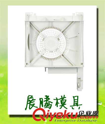 模具展示 家用電器空調的{sx} 東莞塑料精密模具廠