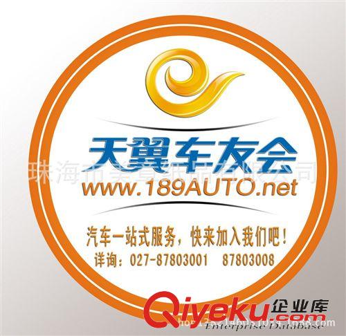 標簽   年檢保險車輛車貼