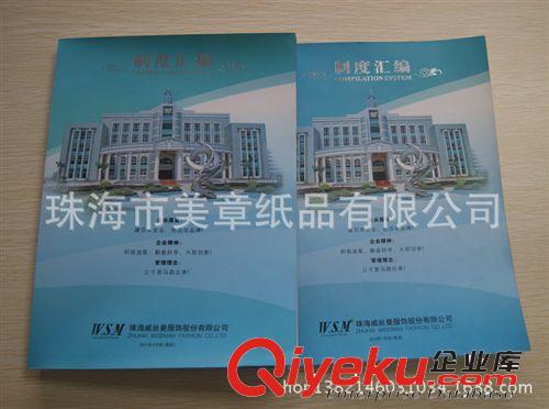 畫冊、書籍、會刊、期刊、精裝本 珠海員工手冊、公司員工手冊、企業(yè)員工手冊、制度匯編、原始圖片2