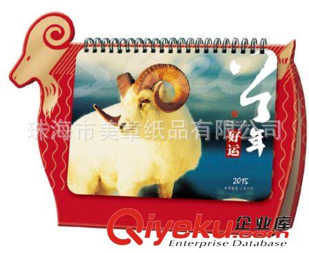 臺(tái)歷、掛歷 廣東珠海香港澳門出口2015羊年新款專版印刷臺(tái)歷掛歷定做廠家