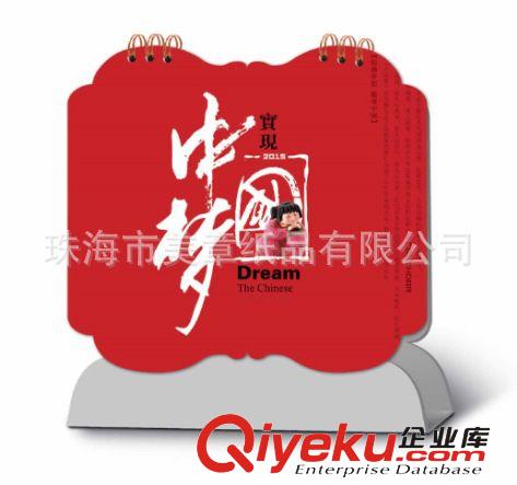 臺(tái)歷、掛歷 廣東珠海香港澳門出口2015羊年新款專版印刷臺(tái)歷掛歷定做廠家