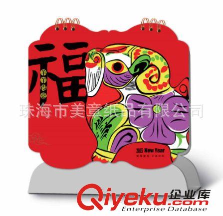 臺(tái)歷、掛歷 廣東珠海香港澳門出口2015羊年新款專版印刷臺(tái)歷掛歷定做廠家原始圖片2