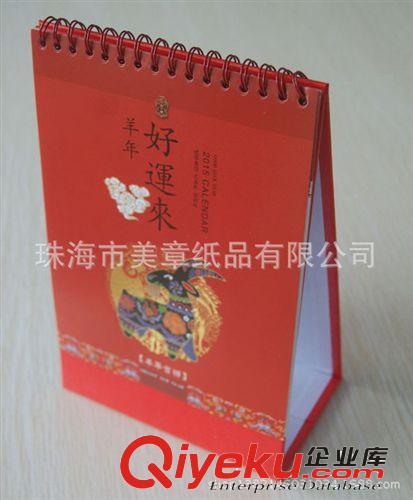 臺歷、掛歷 廣東珠海香港澳門出口2015羊年新款專版印刷臺歷掛歷定做廠家原始圖片2