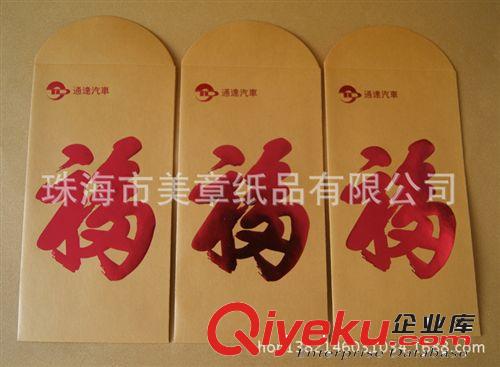 利是封、紅包 廣東紅包新款、廣東利是封新款、澳門利是封新款、廣東利市封新款