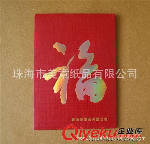 利是封、紅包 珠海利是封訂做、澳門利是封訂做、珠海利是封廠家、澳門利是封