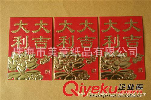 利是封、紅包 銀行利是封定做、銀行紅包定做、公司利是封定做、企業利是封定做
